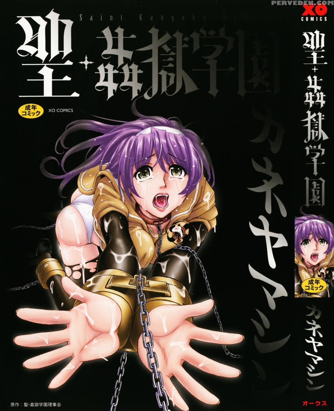 Sei Kangoku Gakuen 0