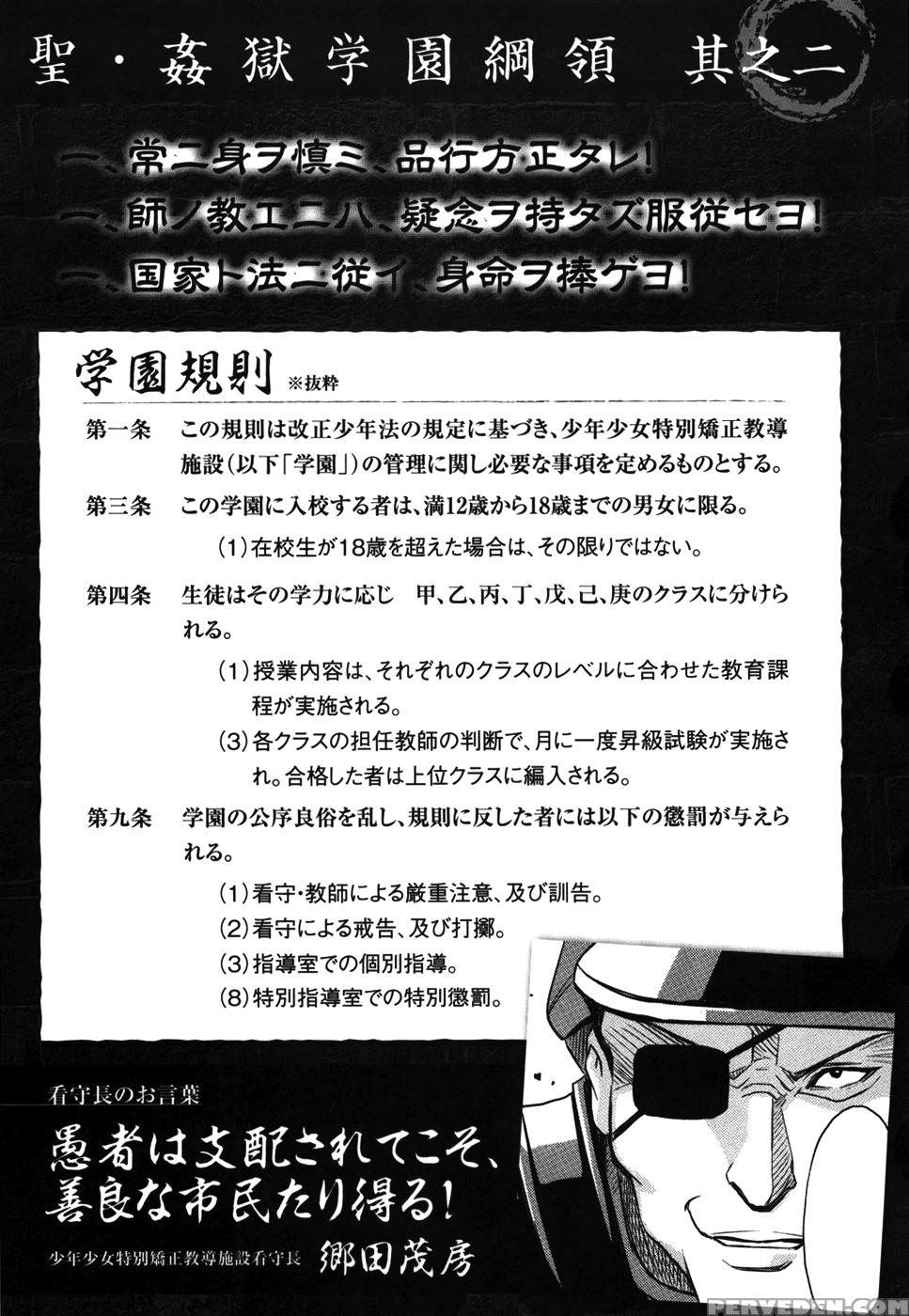Sei Kangoku Gakuen 6