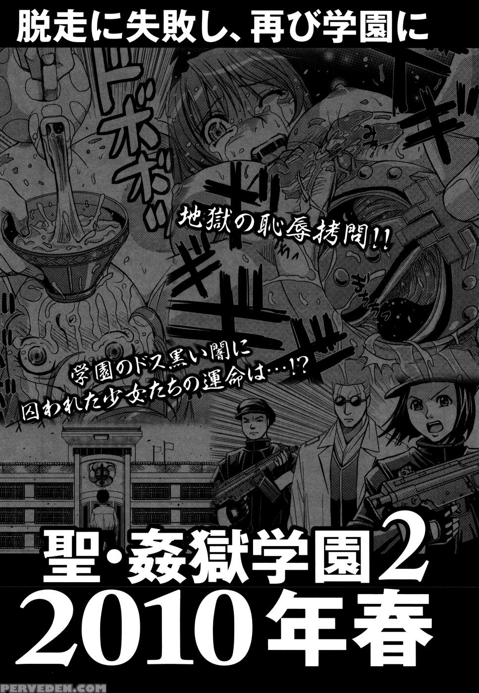 Sei Kangoku Gakuen 8