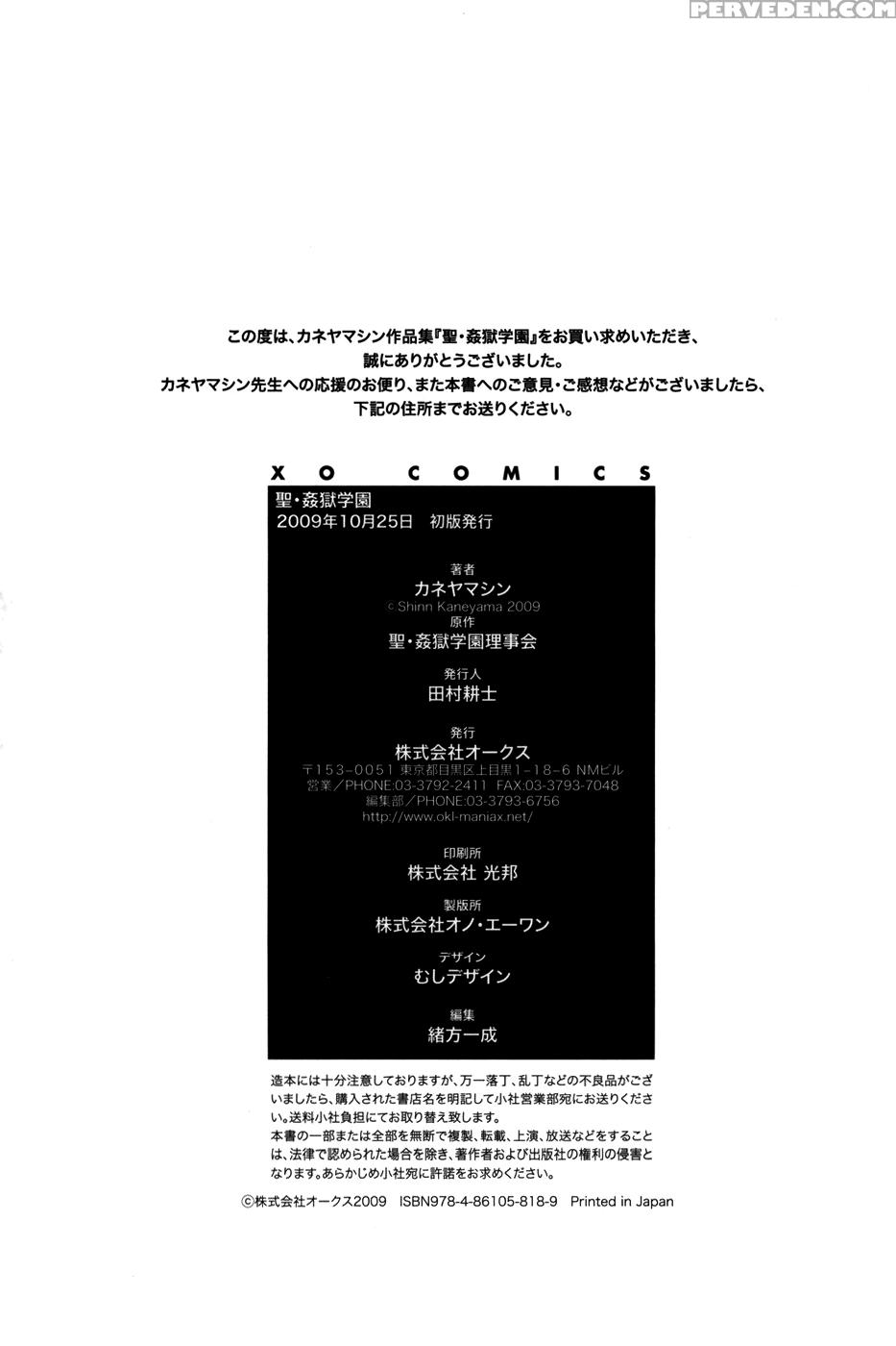 Sei Kangoku Gakuen 8