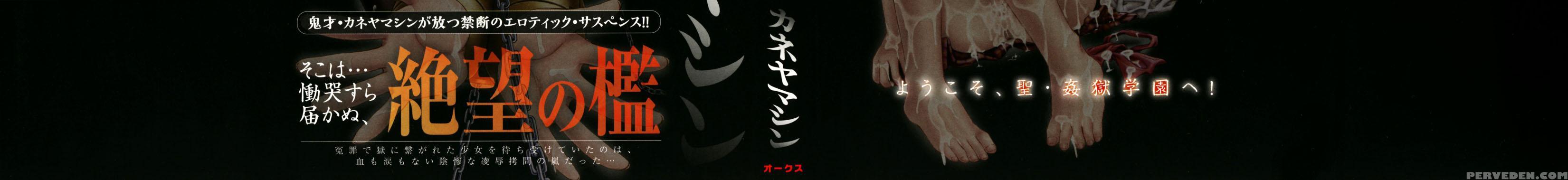 Sei Kangoku Gakuen 8
