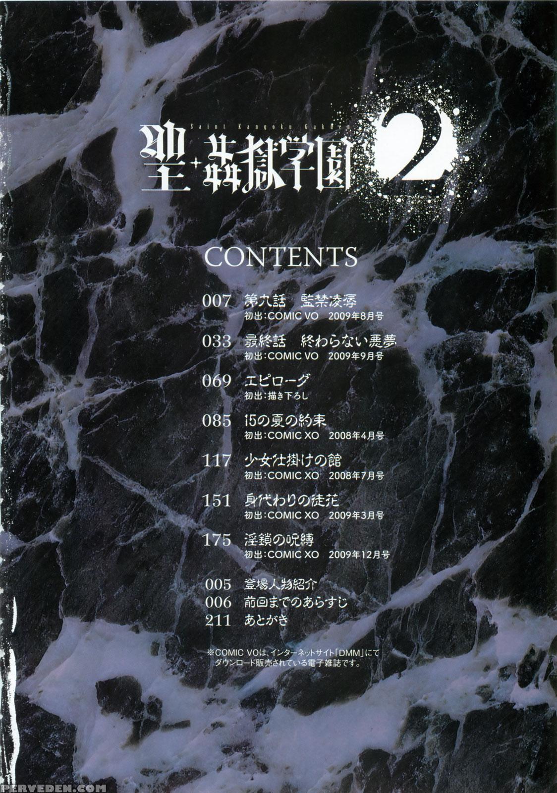 Sei Kangoku Gakuen 9