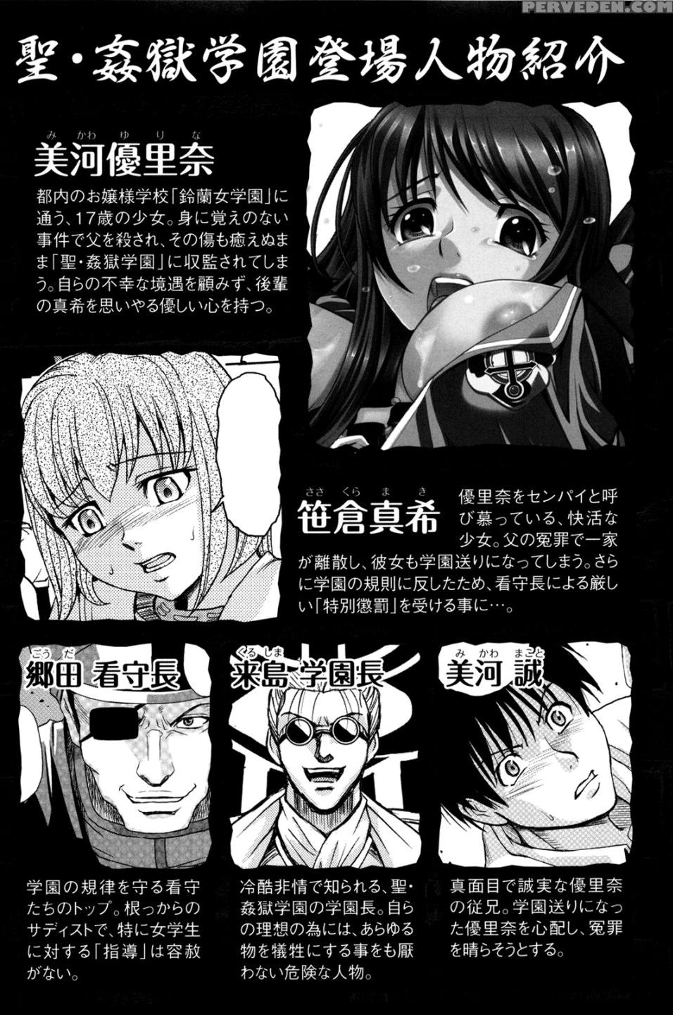Sei Kangoku Gakuen 9