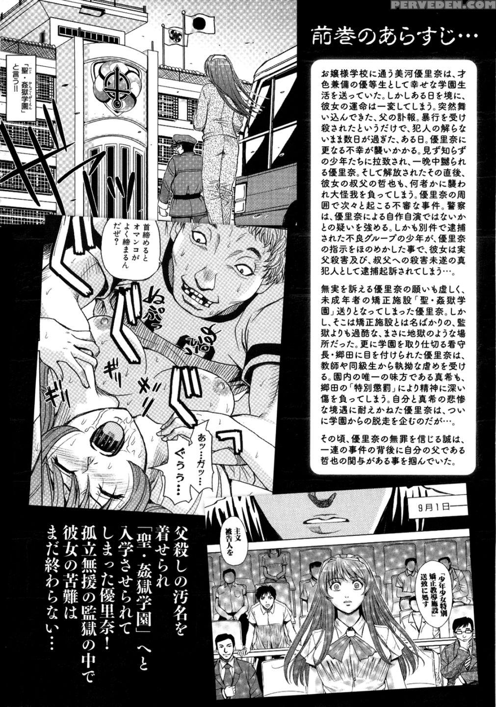 Sei Kangoku Gakuen 9