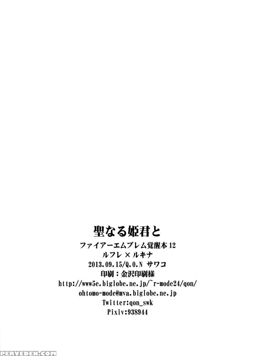 Sei Naru Himegimi To - Fire Emblem 1