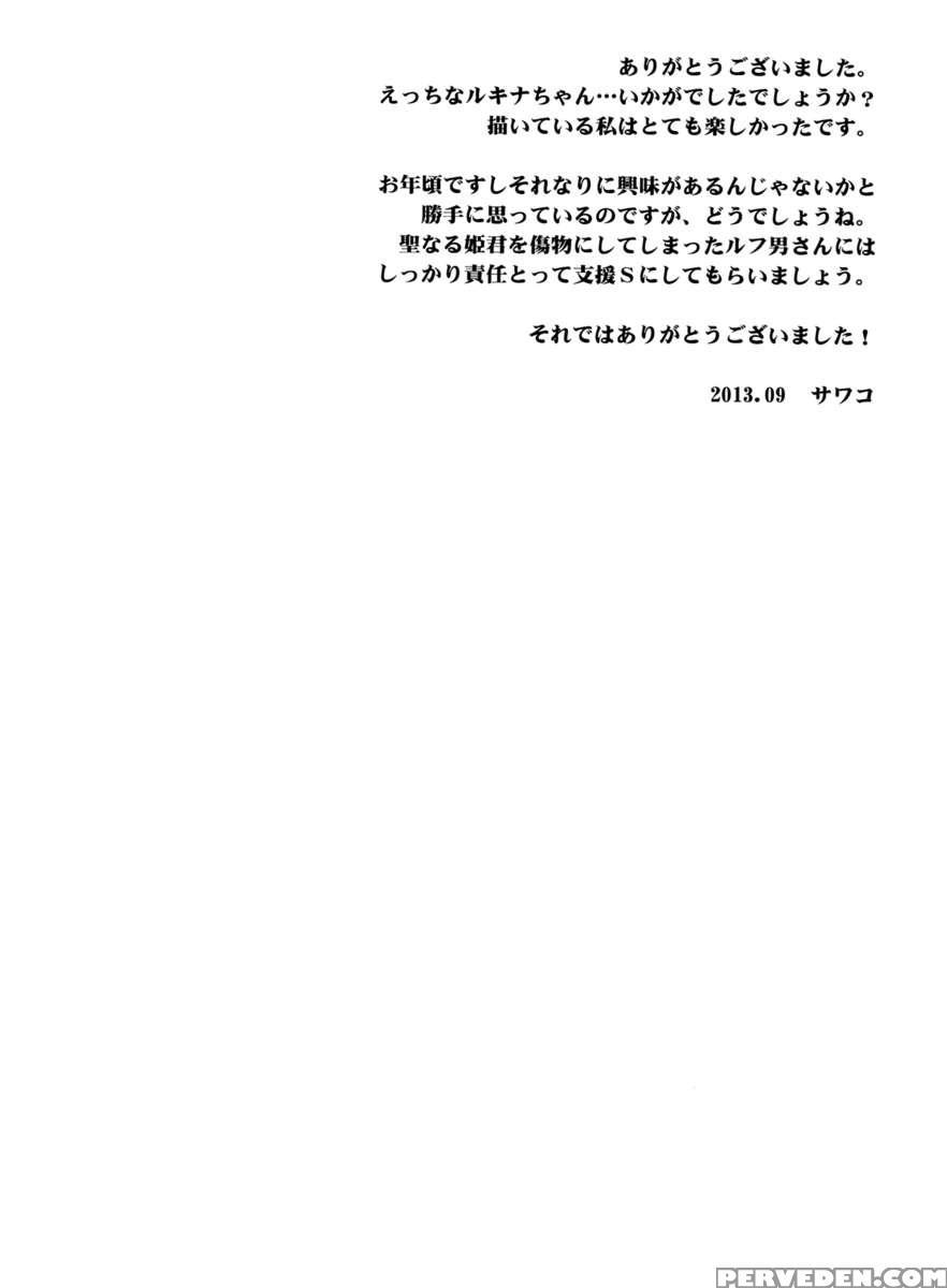 Sei Naru Himegimi To 1