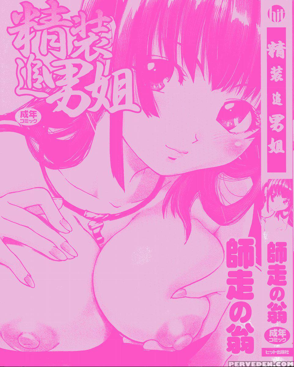 Sei So Tsui Dan Sha Chapter 01 Uncen - Original Work 1