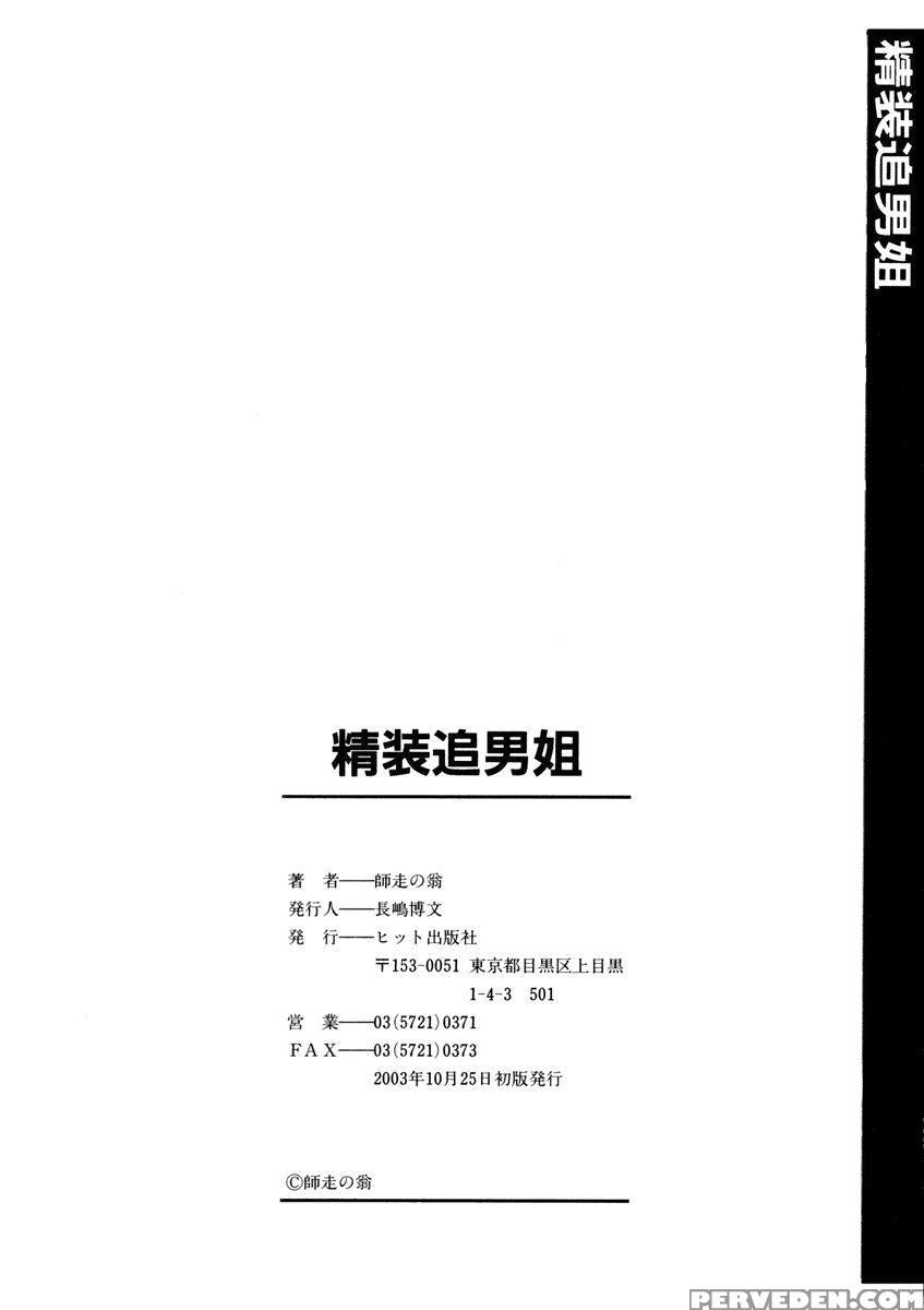 Sei So Tsui Dan Sha Chapter 06 Final Uncen - Original Work 1