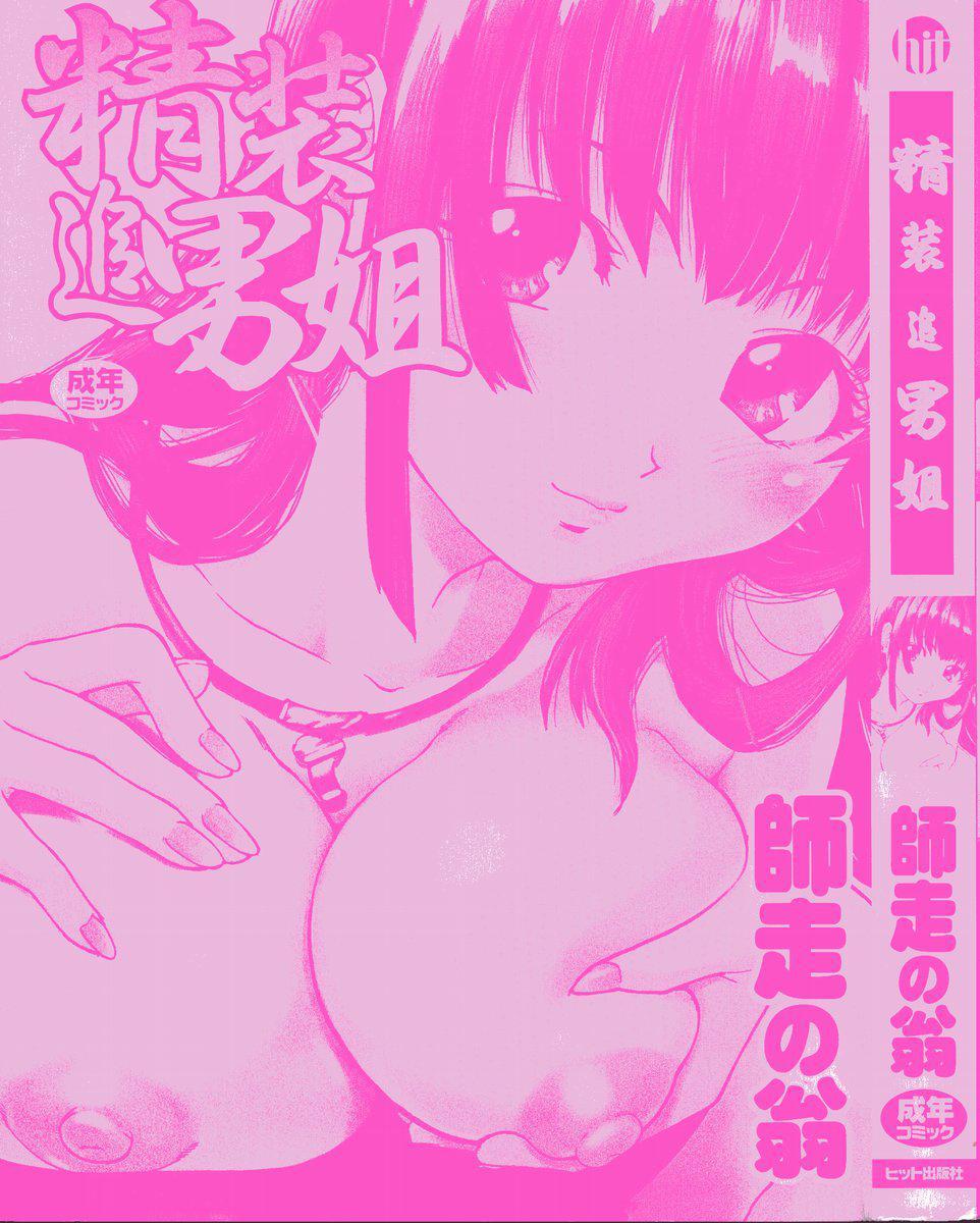 Sei So Tsui Dan Sha 0: Contents
