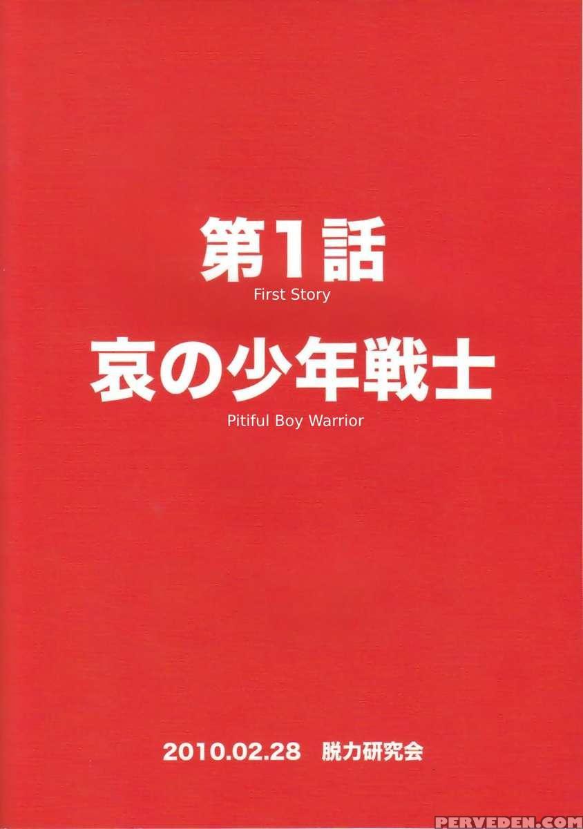 Seigi No Mikata Vol.1 1