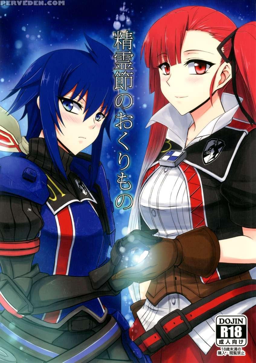 Seirei Fushi Nookurimono 1