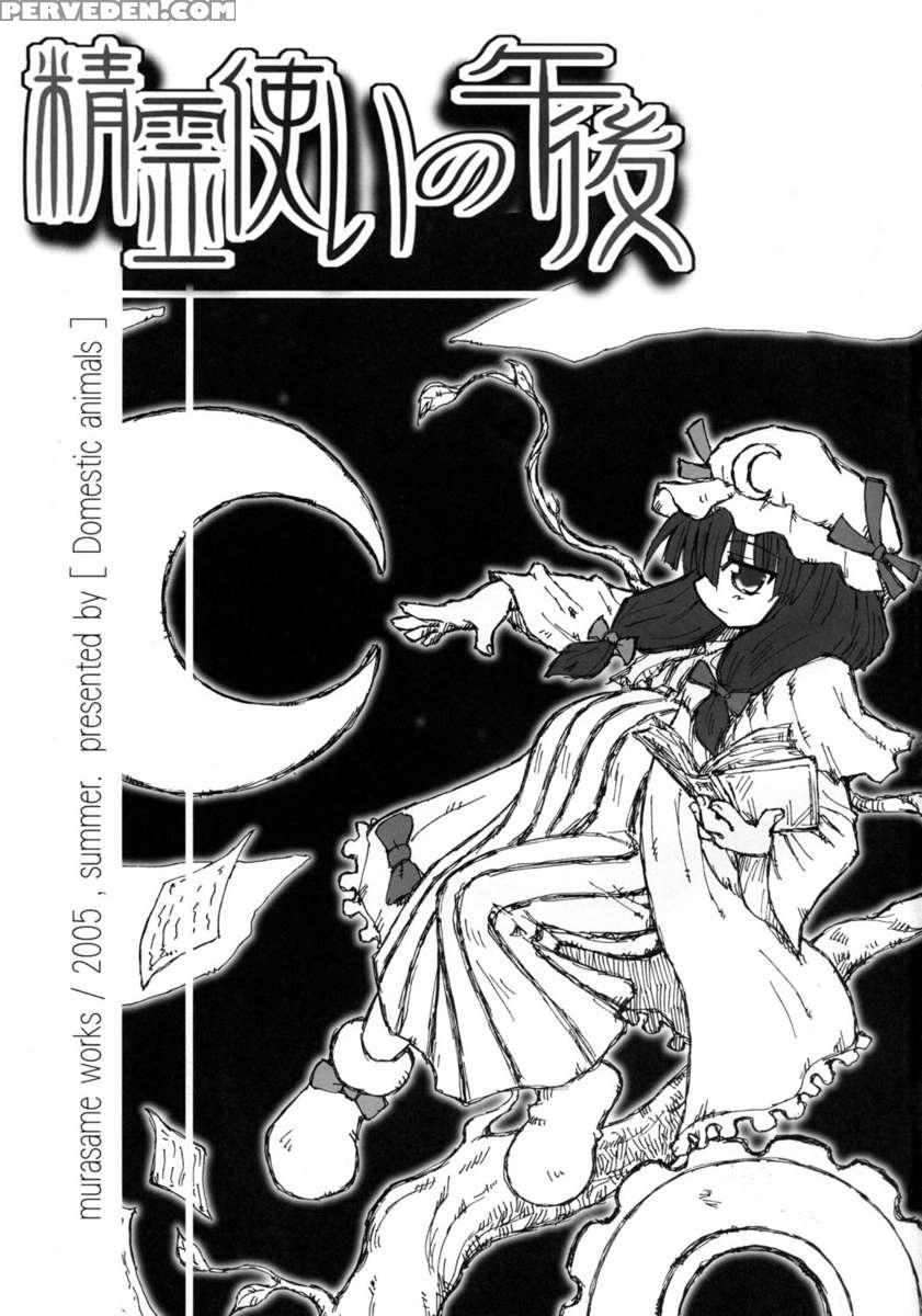 Seireitsukai No Gogo 1