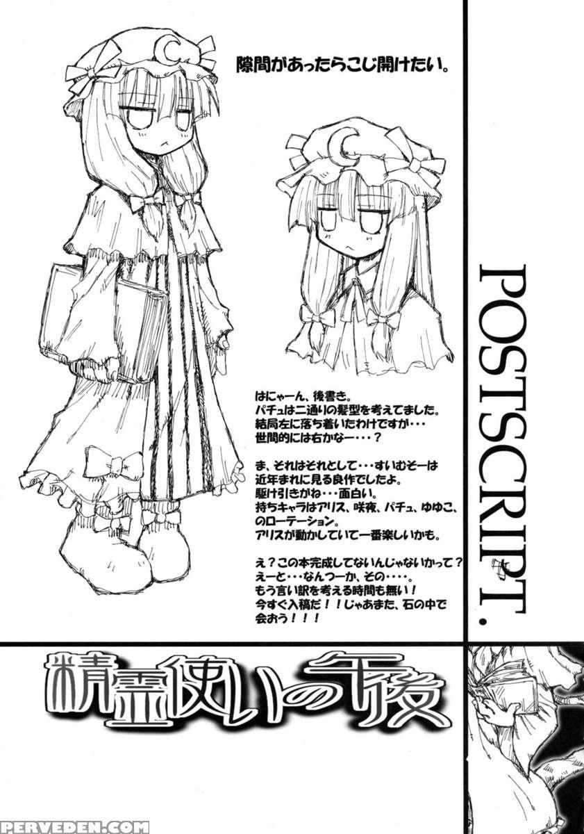 Seireitsukai No Gogo 1