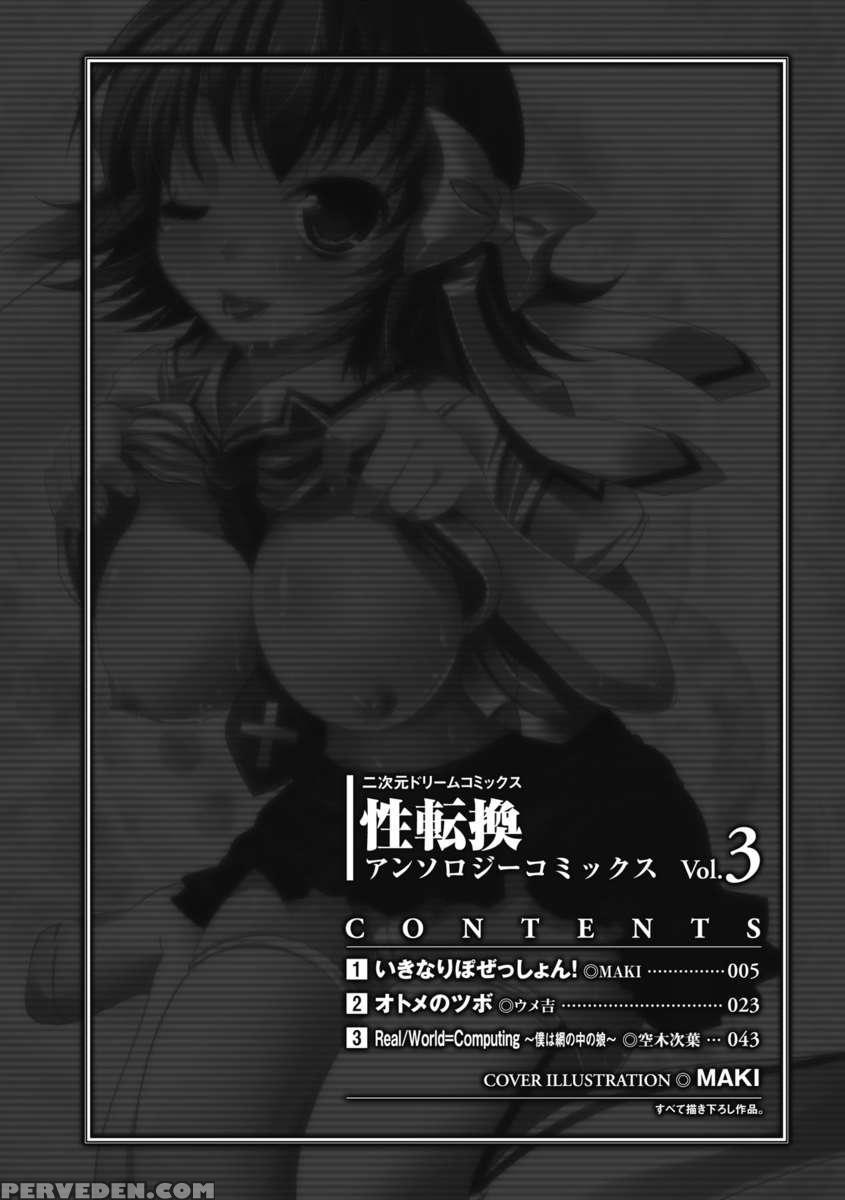 Seitenkan Anthology Comics Vol.3 1