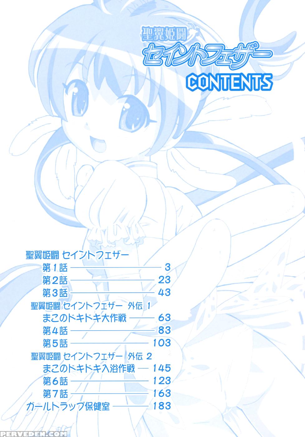 Seiyoku Kitou Saint Feather, Chapter 1 - Original Work 1