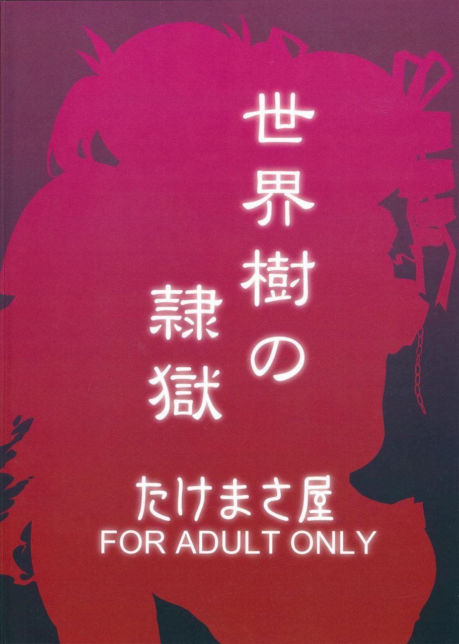 Sekaiju No Meikyuu Dj - Sekaiju No Reigoku 1