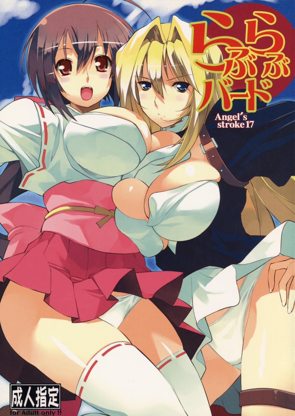 Sekirei Dj - Angel's Stroke 17 Love Love Bird 1
