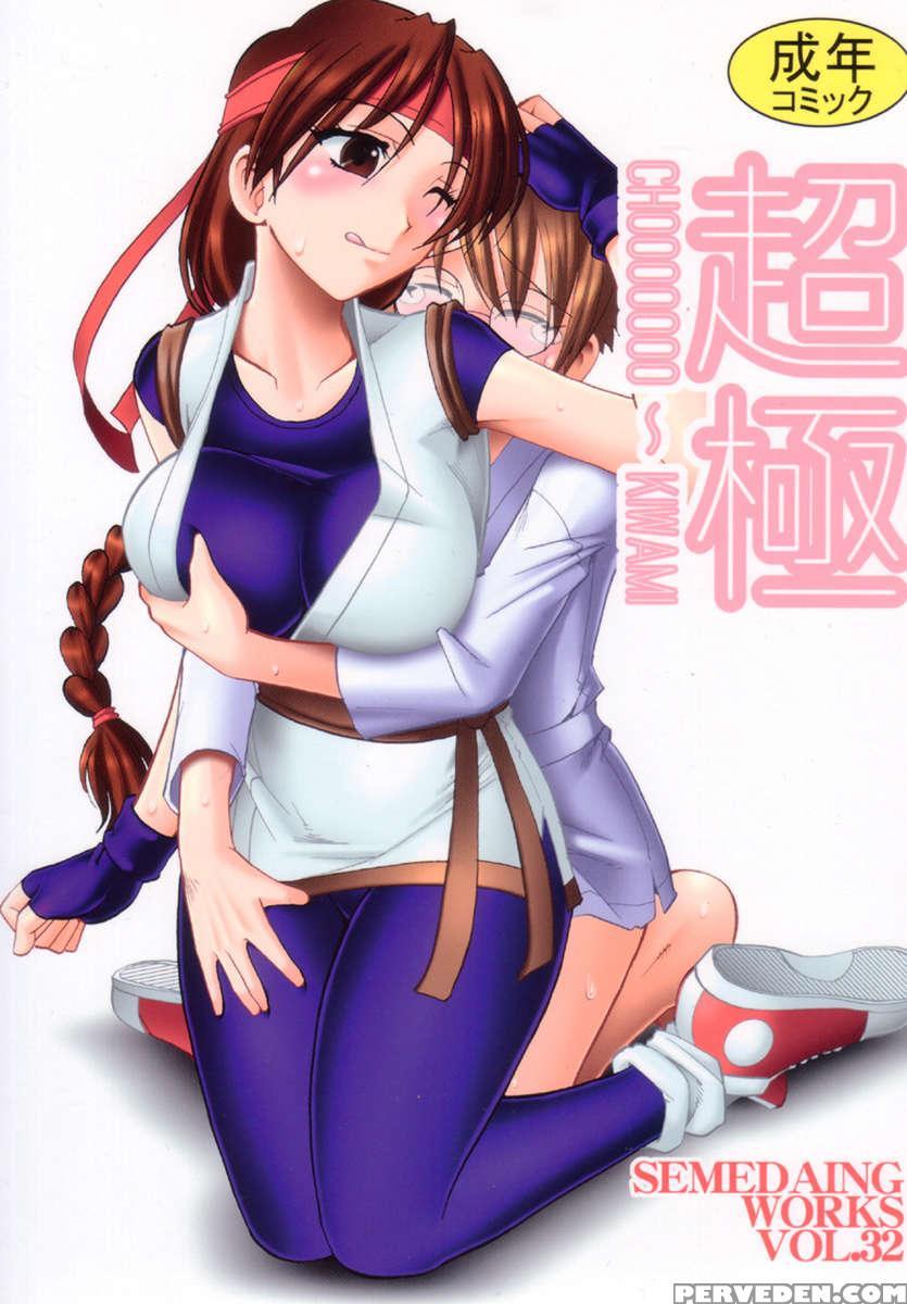 Semedain G Works Vol.32 - Chooooooo~kiwami 1