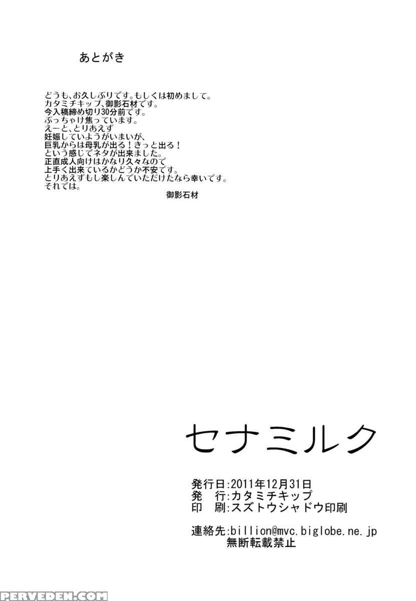 Senamilk 1