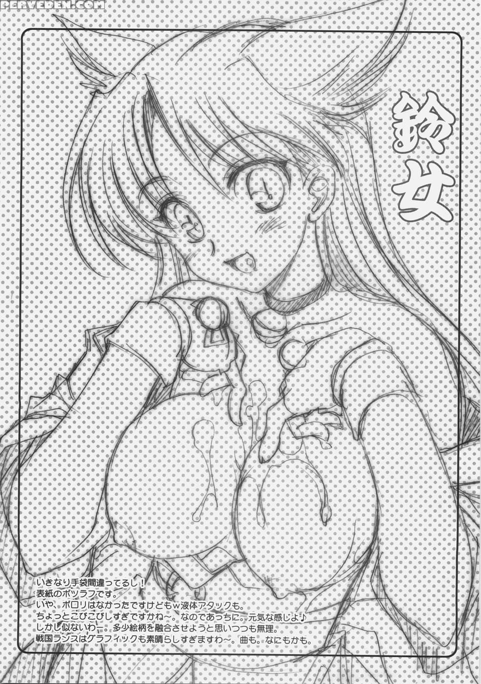 Sengoku De Pon! Book 1 - Sengoku Rance 1