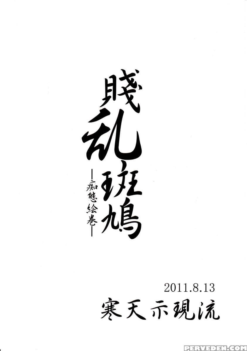 Senran Ikaruga -chitai Emaki- 1