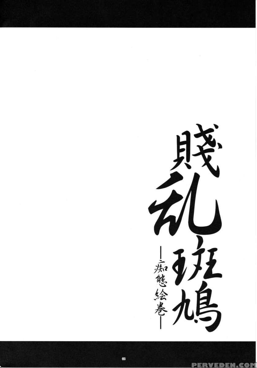 Senran Ikaruga -chitai Emaki- 1