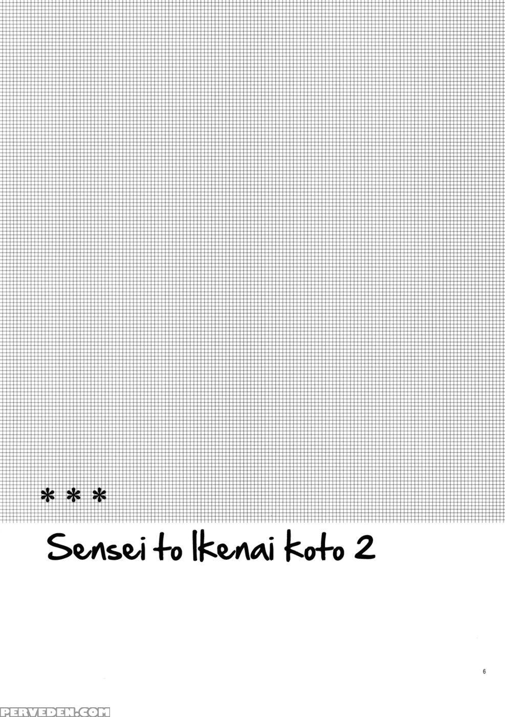 Sensei To, Ikenai Koto 2 - Hitsuji Hako 1