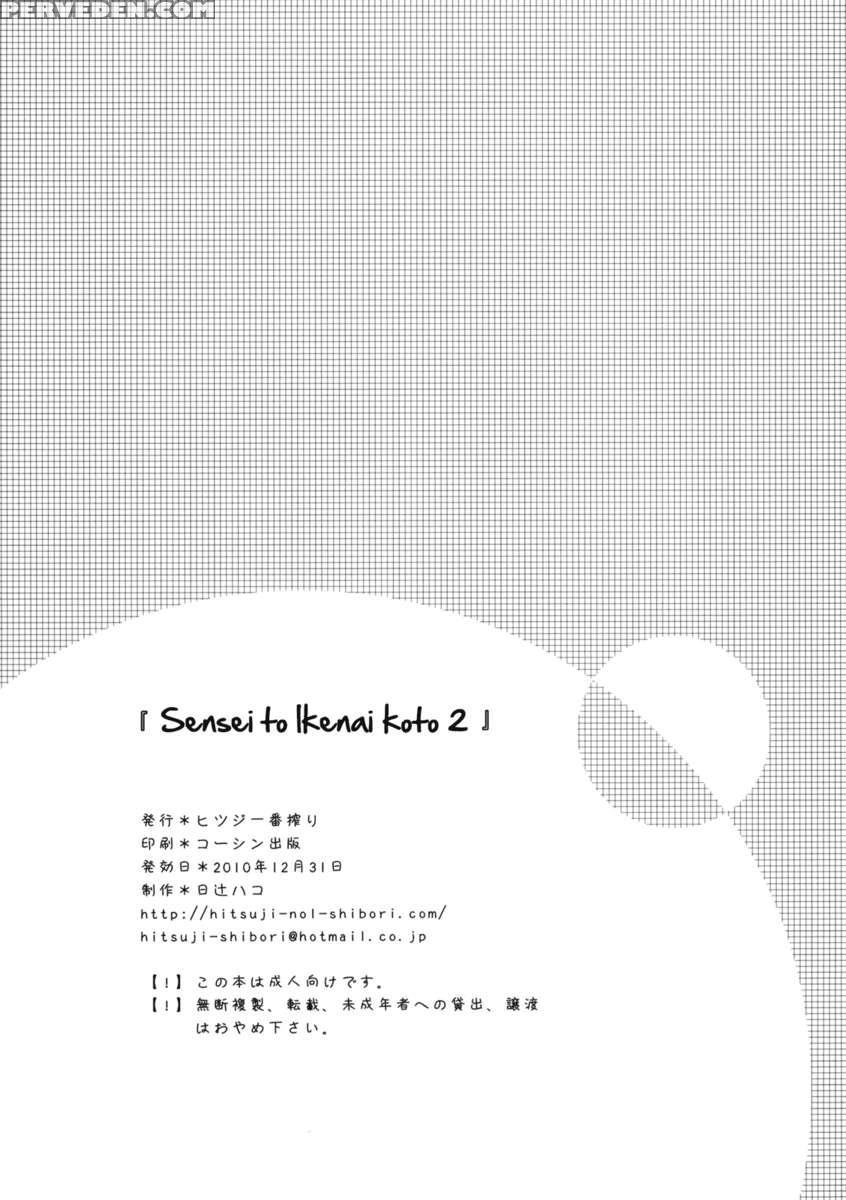 Sensei To, Ikenai Koto 2 1