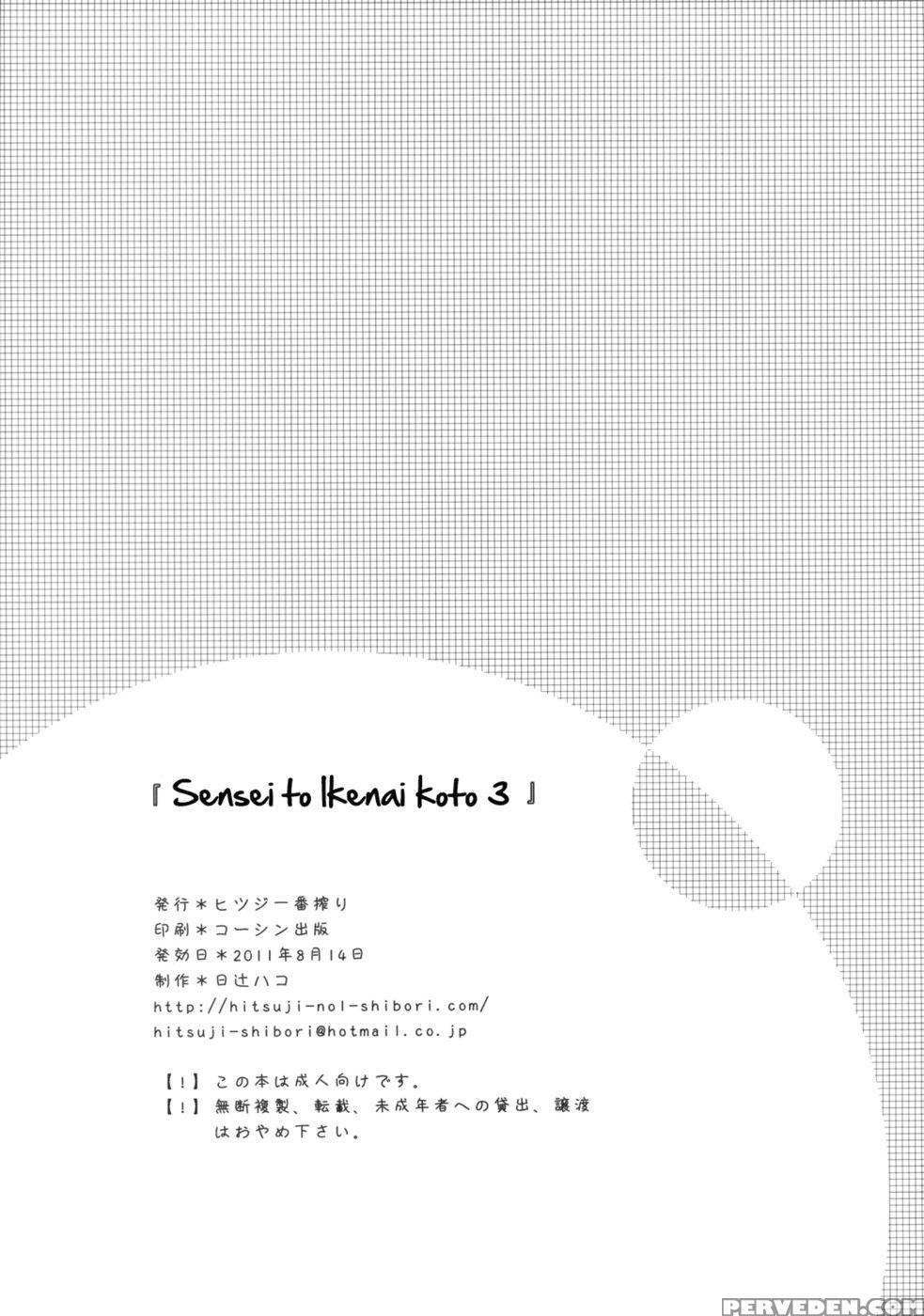 Sensei To, Ikenai Koto 3 - Hitsuji Hako 1