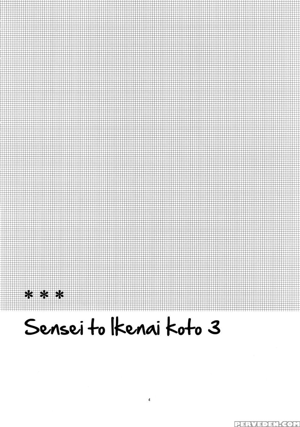 Sensei To, Ikenai Koto 3 - Hitsuji Hako 1