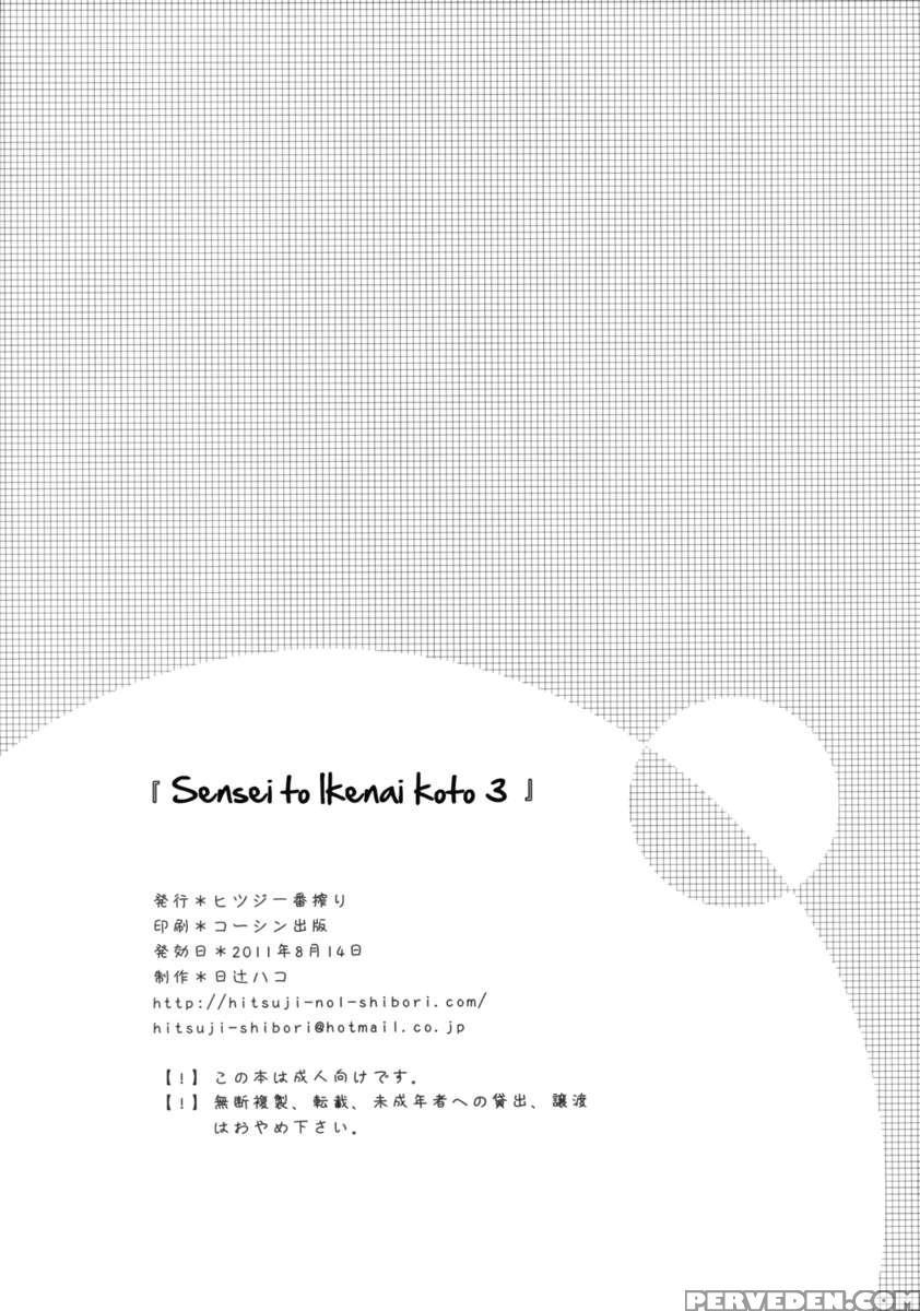 Sensei To, Ikenai Koto 3 1