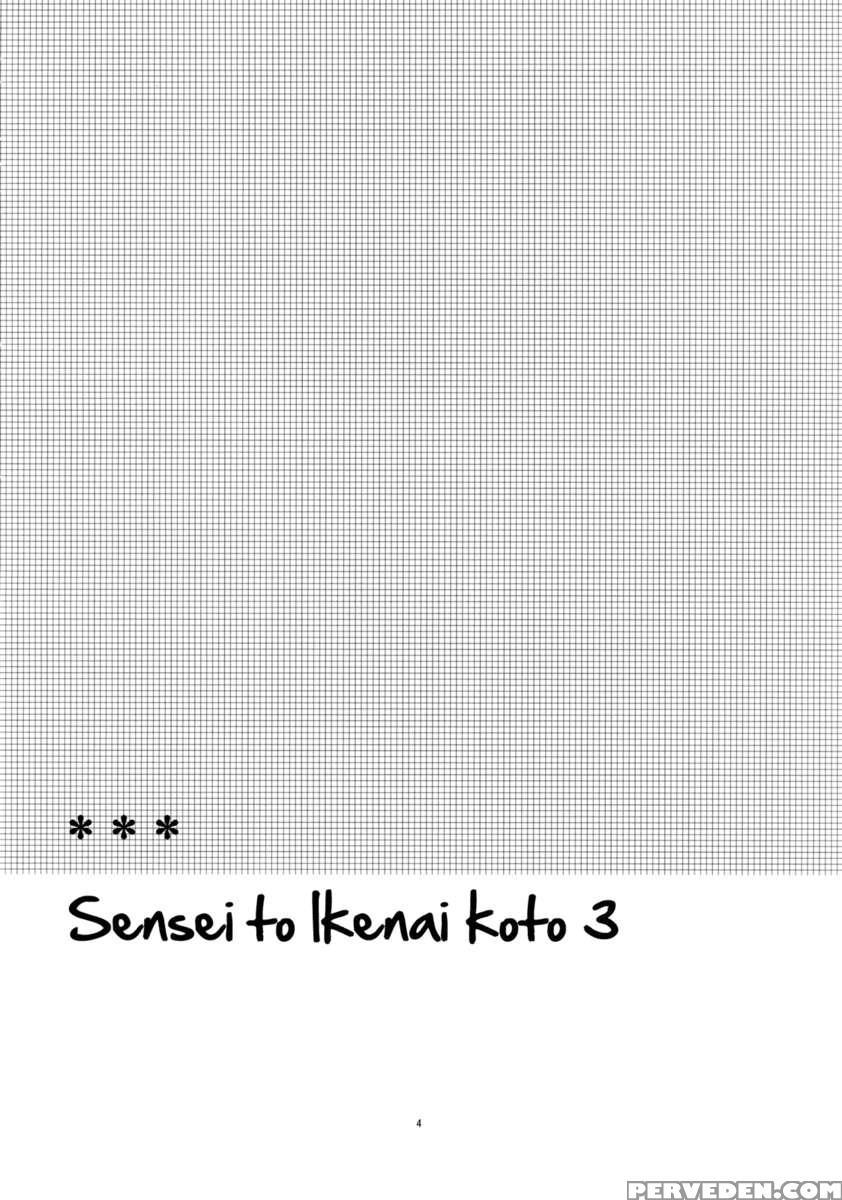 Sensei To, Ikenai Koto 3 1