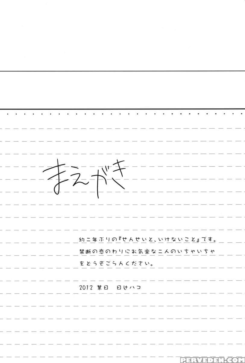 Sensei To, Ikenai Koto 4 1