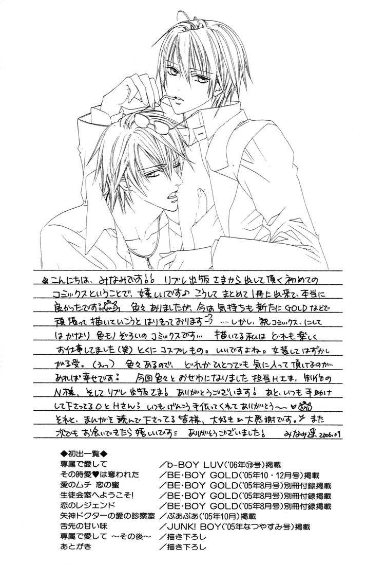 Senzoku De Aishite 9