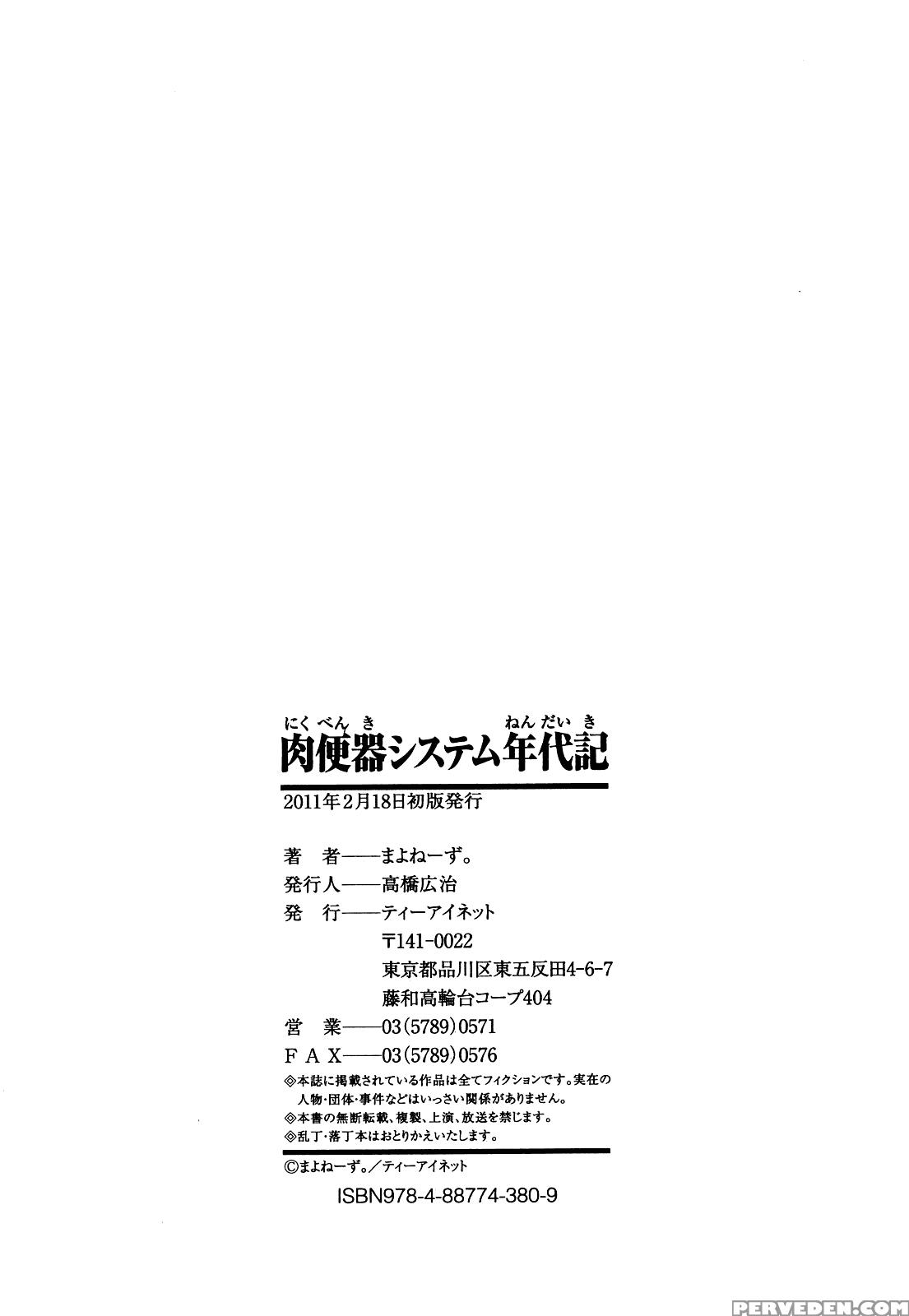 Sex Slave System Chronicle â€“ Chapter 8 - Original Work 1
