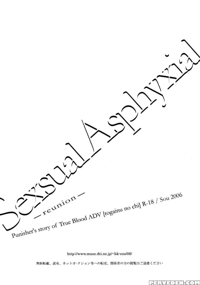 Sexsual Asphyxial -reunion- 1