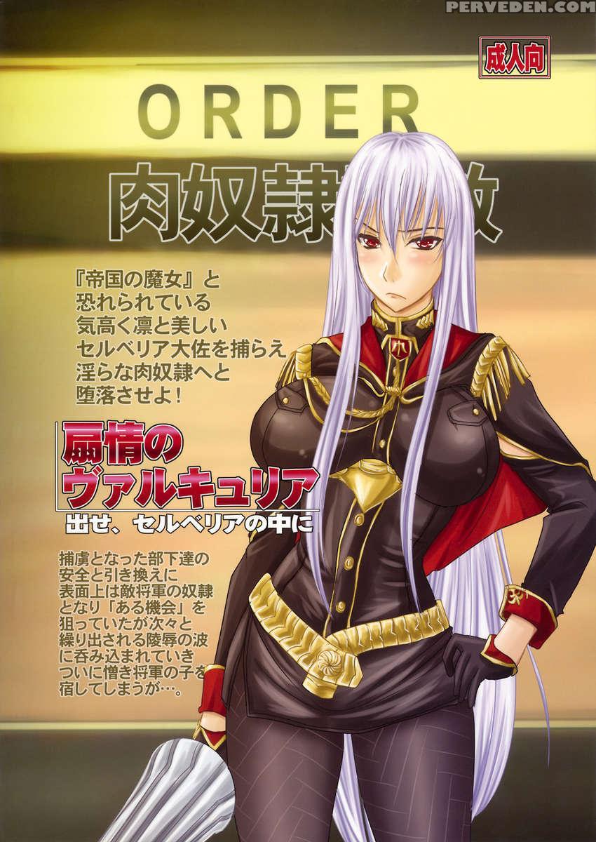 Sexual Valkyria - Come, Inside Of Selvaria 1