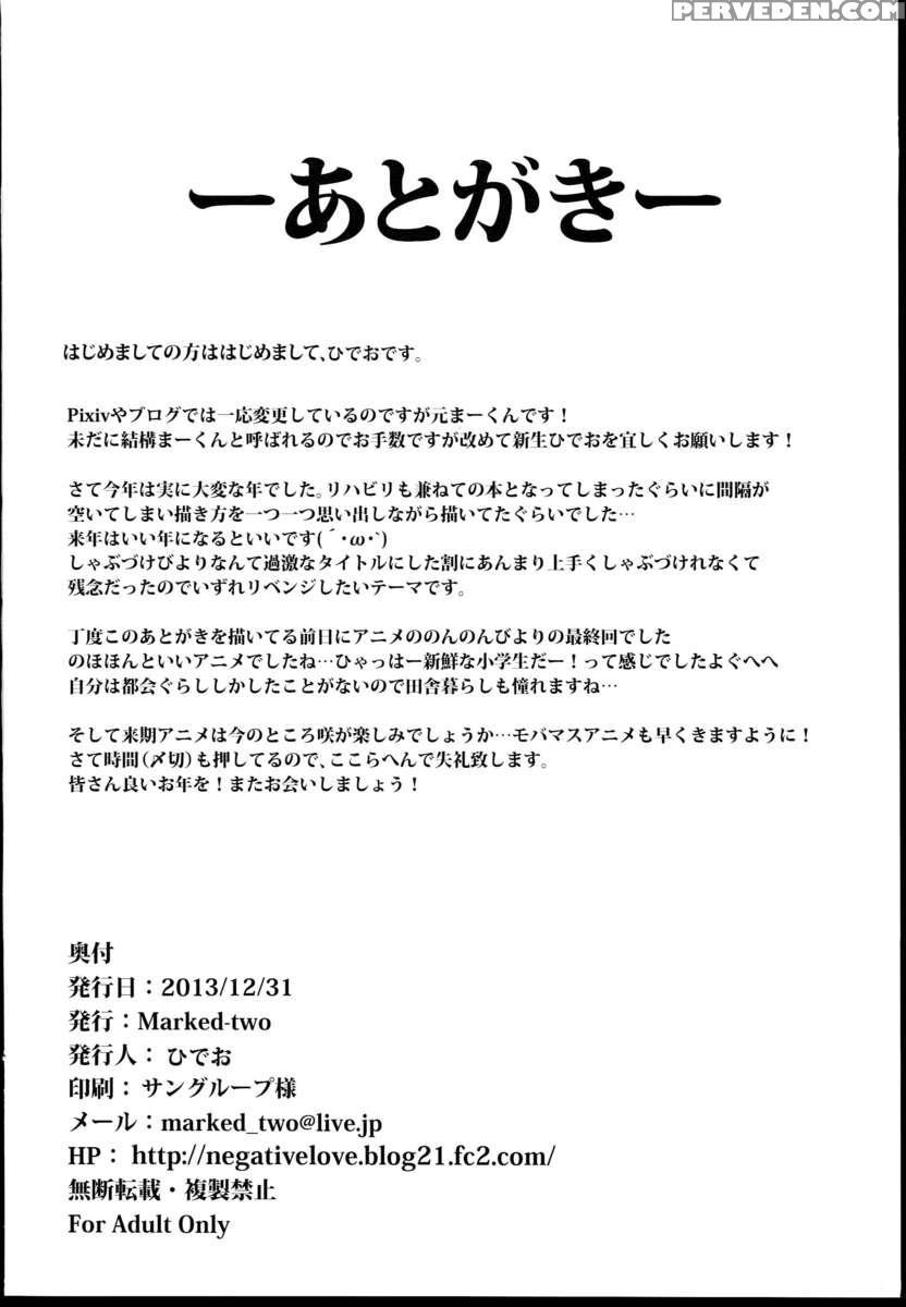 Shabu-zuke Biyori 1