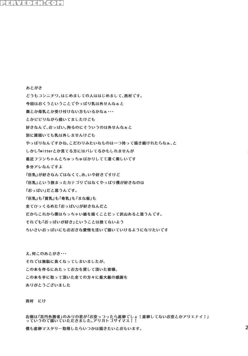 Shakunetsu! Saikyou! Fusion! Okuu To Yaraneba Dare To Yaru!? Chapter 1 Page 24