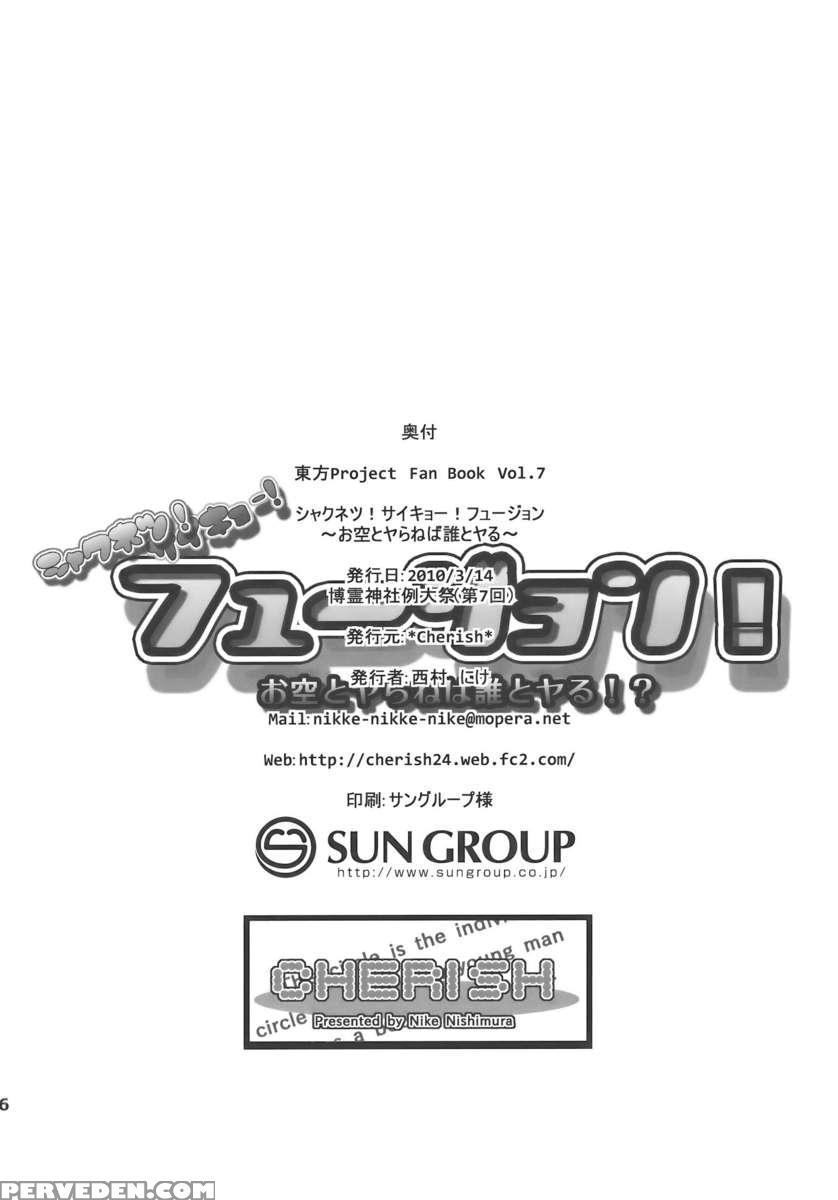 Shakunetsu! Saikyou! Fusion! Okuu To Yaraneba Dare To Yaru!? Chapter 1 Page 25