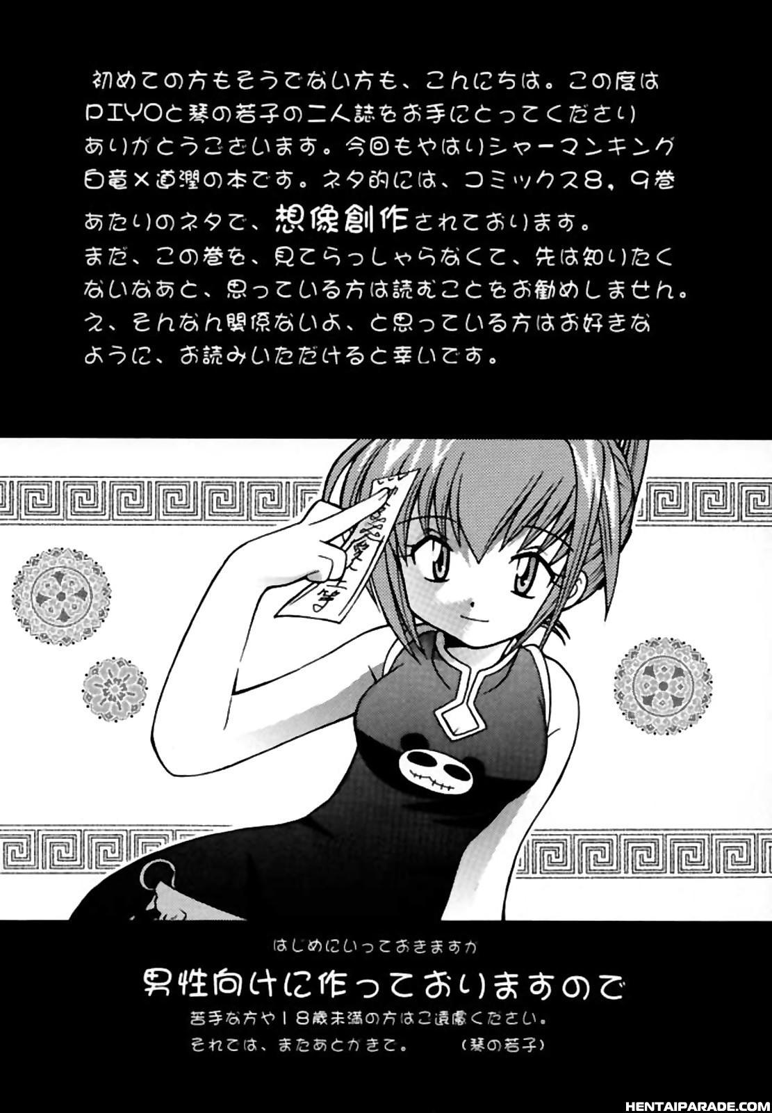 Shaman King Dj - Pet No Lee 0: (oneshot)