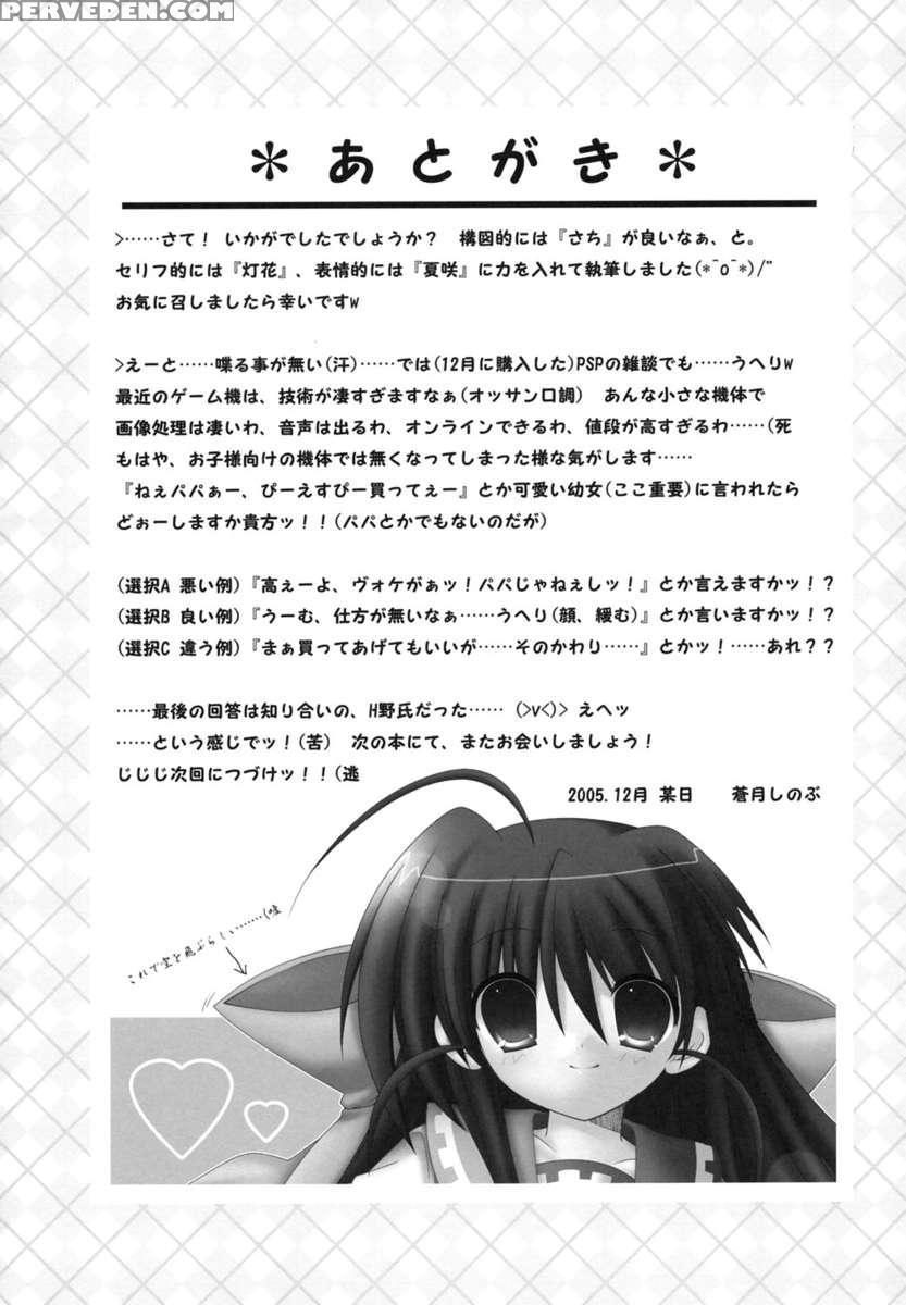 Sharin No Kuni, Musubareru Shoujo 1