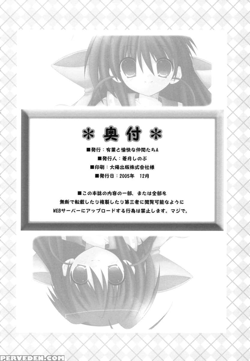 Sharin No Kuni, Musubareru Shoujo 1
