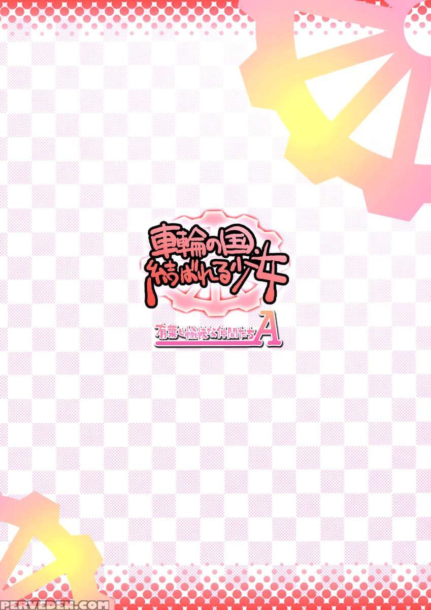 Sharin No Kuni, Musubareru Shoujo 1