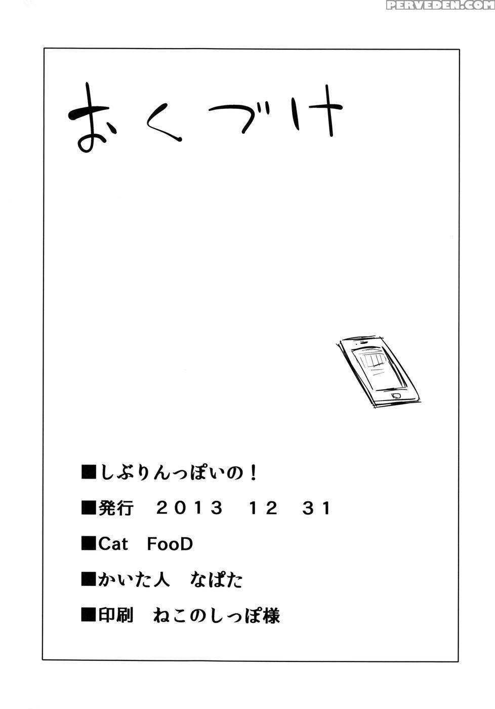 Shiburin-ppoi No - The 1