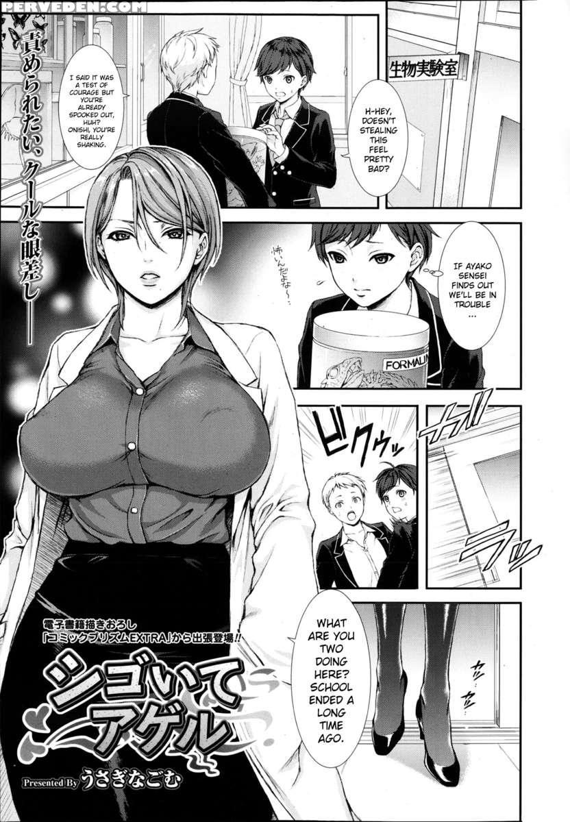 Shigoite Ageru 1
