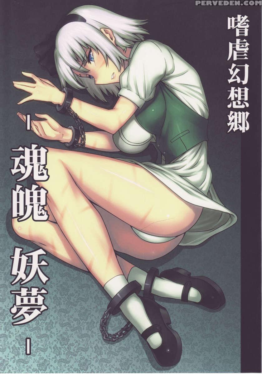 Shigyaku Gensoukyo -konpaku Youmu- 1