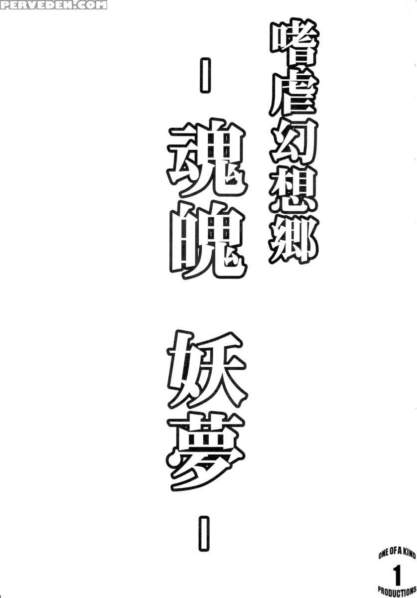 Shigyaku Gensoukyo -konpaku Youmu- 1