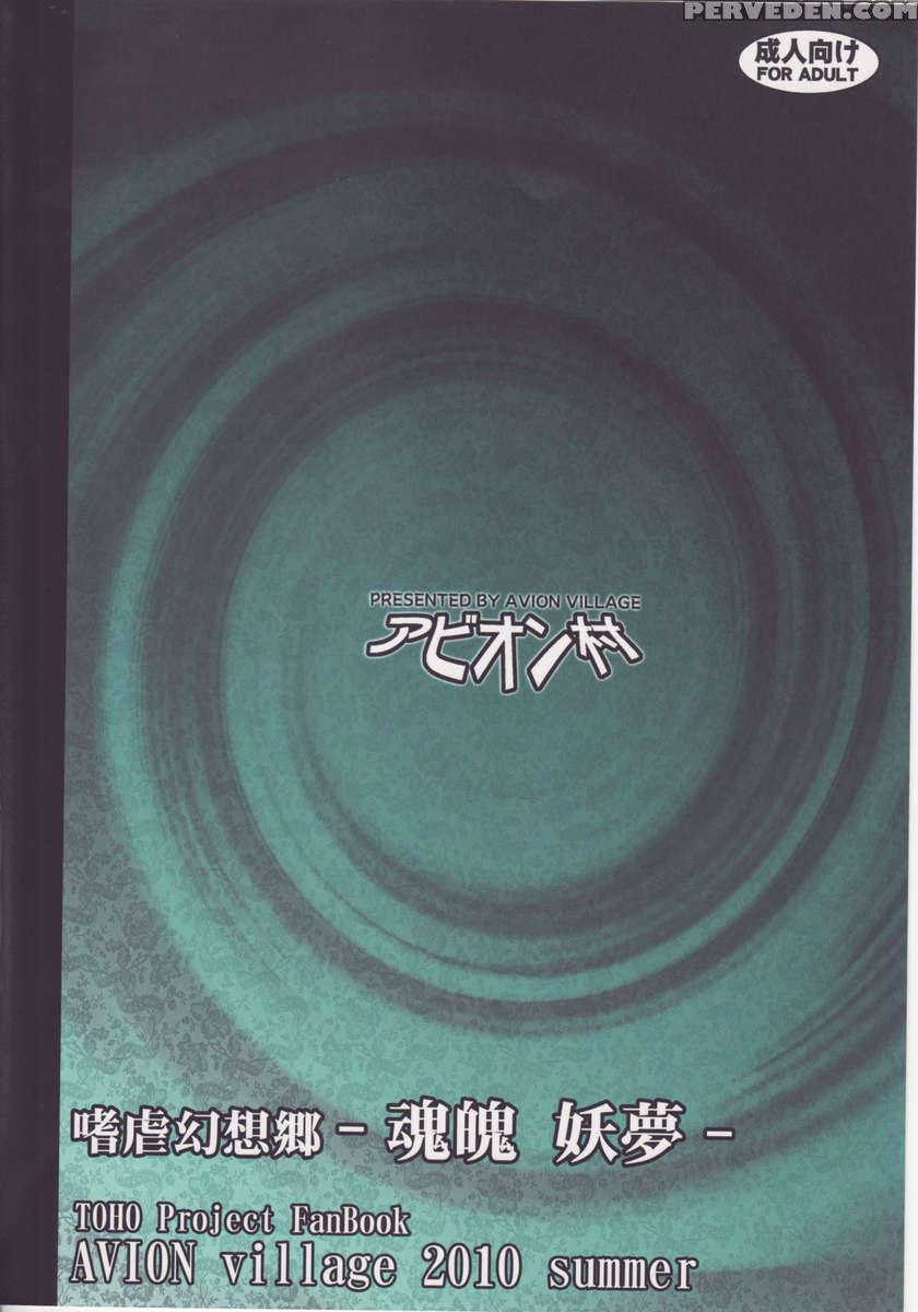 Shigyaku Gensoukyo -konpaku Youmu- 1