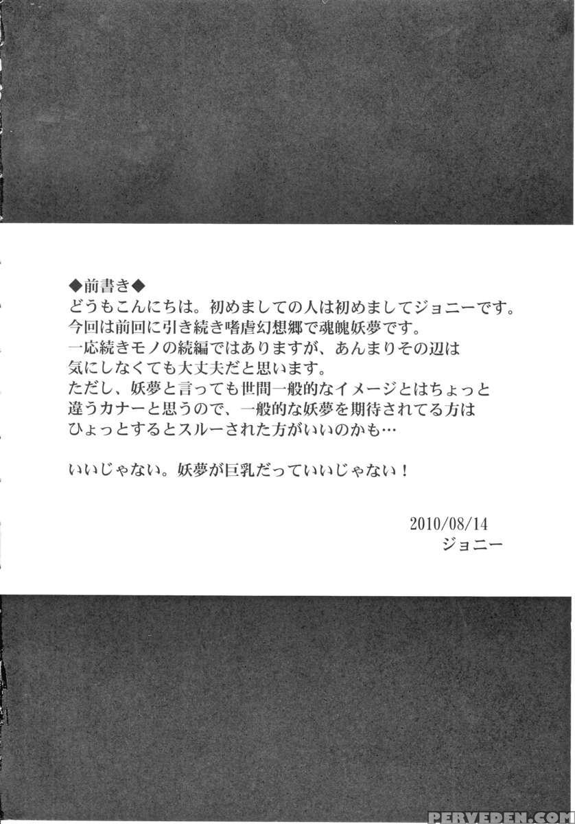 Shigyaku Gensoukyo -konpaku Youmu- 1